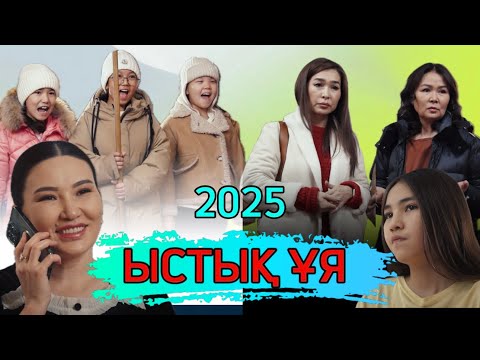 Видео: Ыстық ұя  | Жаңа кино |  2025 | Отбасылық кино