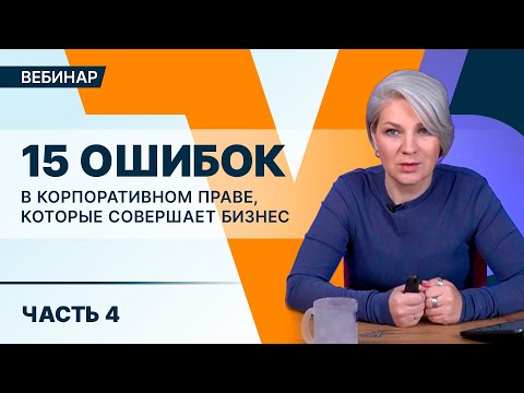 Видео: Как грамотно прописать адрес ООО? Участник выходит-что делать?