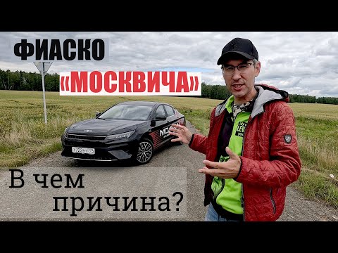 Видео: В чём проблема «Москвича 6»? Выясняем на тест-драйве