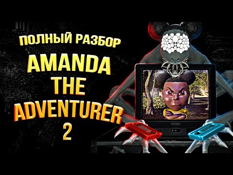 Видео: Полная История Amanda The Adventurer 2