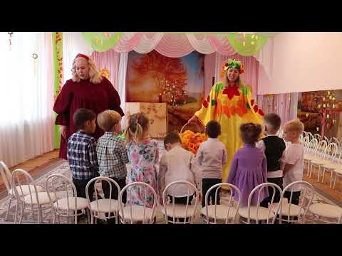 Видео: Утренник осени матрешки 29 10 24