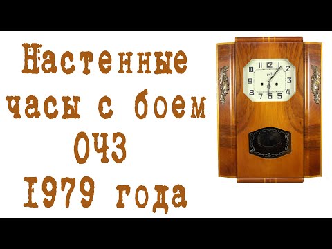 Видео: Настенные часы, ремонт маятниковых часов с боем ОЧЗ 1979год стопмоушен, мультипликация.