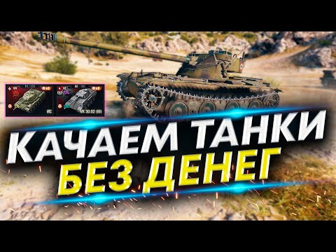 Видео: Аккаунт без доната #9 -  Bat. 12 t, VK 30.02 (М), ИС