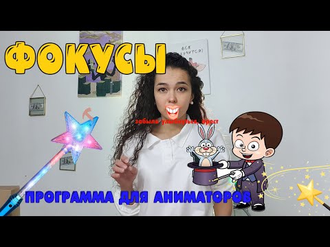 Видео: программа для аниматоров фокусы