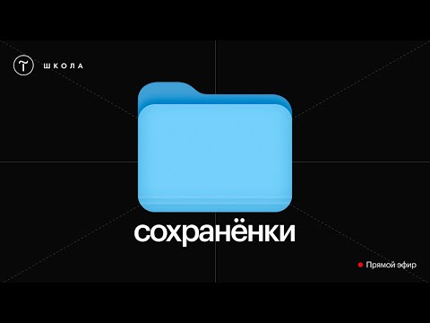 Видео: Сохранёнки | Воркшоп про насмотренность и работу с референсами — 19 августа 2024