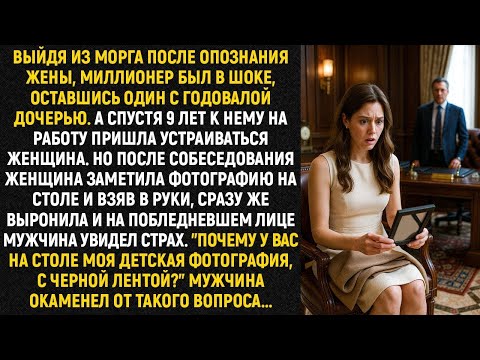 Видео: Выйдя из морга после опознания жены, миллионер был в шоке, оставшись один с годовалой дочерью...