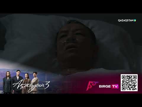 Видео: «АҚЖАУЫН 3». Телехикая. 9 -бөлім