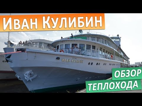 Видео: Теплоход "Иван Кулибин": подробные виды палуб, кают и внутренних помещений