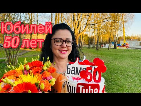 Видео: Vlog |💚ЮБИЛЕЙ | ЮРМАЛА | УСТРИЦЫ | РЕСТОРАН | ТОРТ YOUTUBE | НУ ОЧЕНЬ ВКУСНО | ТАНКИ | БАМА ТВ |