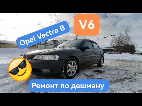 Видео: 🔥Opel Vectra B x25xe 2.5 V6. Ремонт ДВС за 6 000 рублей. Прогар поршня.🔥