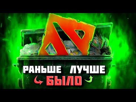Видео: НС СРАВНИЛ ДОТУ ПРОШЛОГО И БУДУЩЕГО , РАНЬШЕ БЫЛО ЛУЧШЕ? /  NS Dota 2