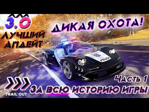 Видео: Trail Out 3.0!!! - Первый взгляд на ГРАНДИОЗНЕЙШИЙ АПДЕЙТ!!! Включаем режим охотника на баги!!!