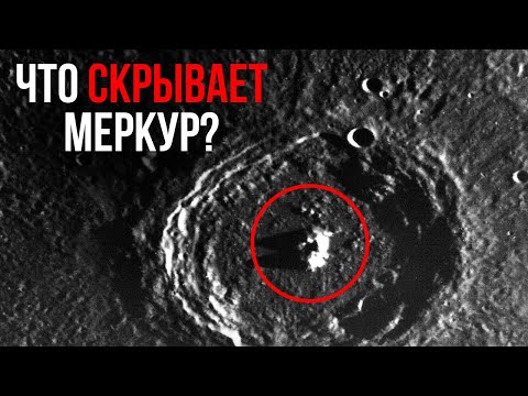 Видео: То, что они не рассказали тебе в школе о планете Меркурий!