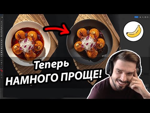 Видео: Применяем Nаno Banana в фуд-фотографии! Нейросеть на замену Firefly сразу в Photoshop.