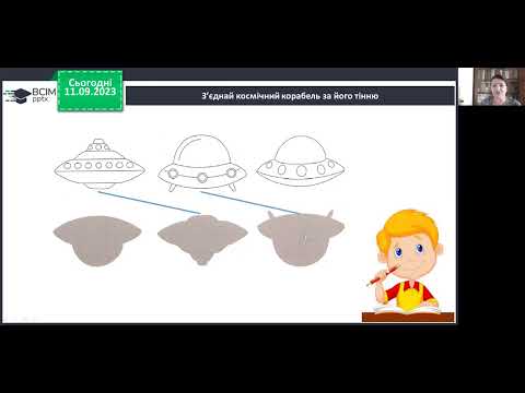 Видео: Навчання грамоти. 1 клас. Координування рухів руки.