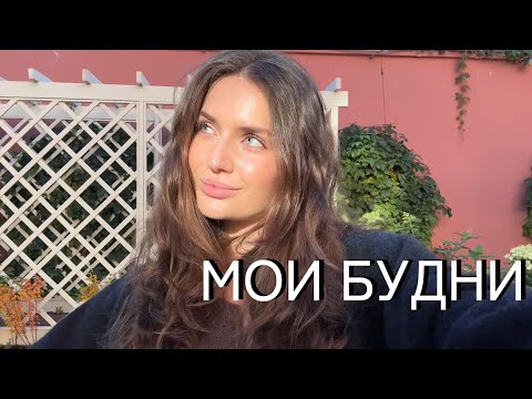 Видео: МОИ БУДНИ | универ, дубайский шоколад, дворцовый мост, йога, баня