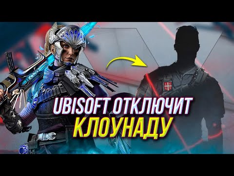 Видео: Режим отключения скинов | Удаление прицелов ACOG | Rainbow Six Siege X