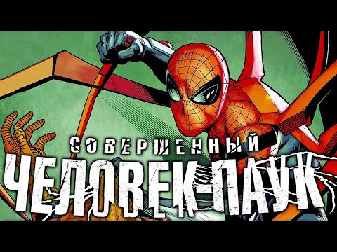 Видео: Совершенный Человек-Паук №4-5 (Marvel)