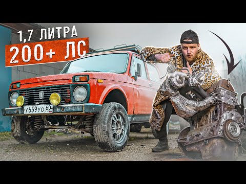 Видео: Как получить МНОГО МОЩНОСТИ за копейки: Турбо 1.7 НИВА 1984 года
