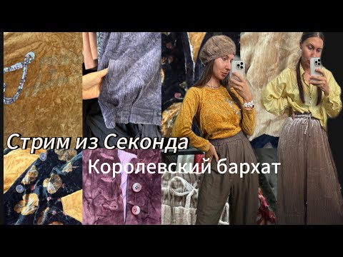 Видео: Гора Секонд-Хенда. Много велюра!