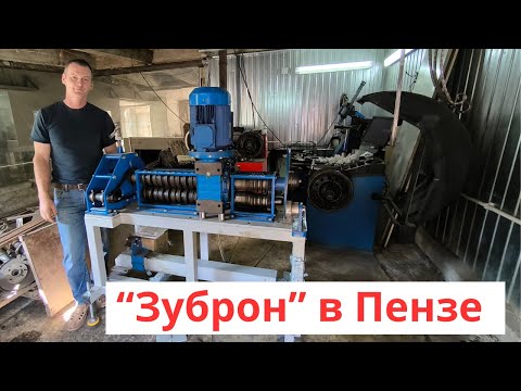 Видео: "Зуброн Макси" в Пензе