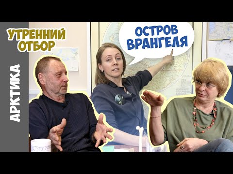 Видео: Остров Врангеля: живой осколок плейстоцена. Никита Овсяников