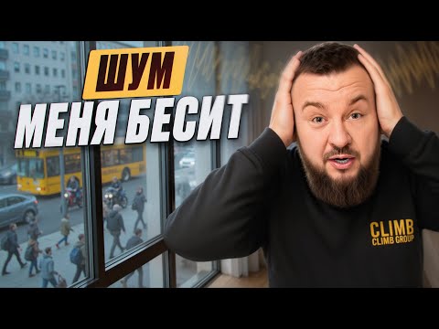 Видео: Как ВЫБРАТЬ тихие ОКНА правильно | 5 правил выбора самого тихого Остекления