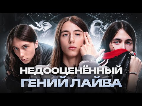 Видео: HERONWATER-НЕДООЦЕНЕННЫЙ ГЕНИЙ ЛАЙВА