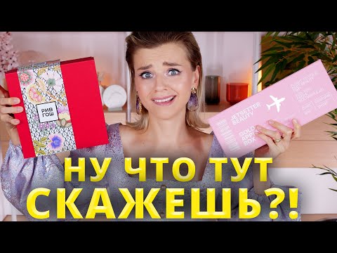 Видео: БЬЮТИБОКСЫ из АДА или из МЕЧТЫ?! ЗАЧЕМ Я ЭТО КУПИЛА?!