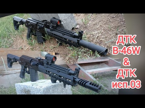 Видео: Тест ДТК В-46W & ДТК исп.03 на Сайга ТГ-2 исп. 03 366ткм