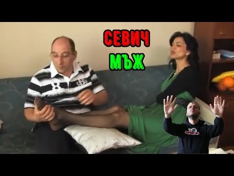 Видео: 40-ГОДИШЕН МЪЖ ПОД ЧЕХЪЛ