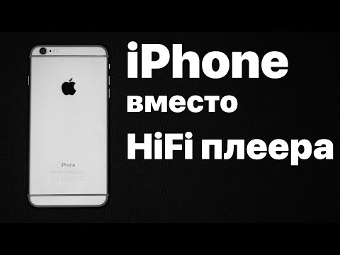 Видео: КАК УЛУЧШИТЬ ЗВУК iPhone | КАЧЕСТВЕННЫЙ ЗВУК В АЙФОНЕ