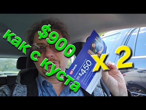 Видео: Ещё 900$ в копилку, за банковский аккаунт. Нашли банк с промо в 650$.