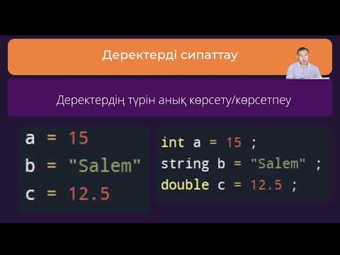 Видео: 1.9. Python тілінен теориялық сабақ. Python программалау тілін сипаттау.