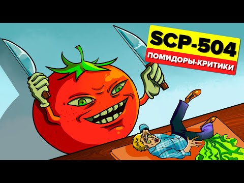 Видео: SCP-504 – Помидоры-критики (Анимация SCP)