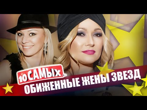 Видео: Обиженные жёны звёзд | Салтыкова, Бузова, Шакира, Гурченко, Крылова, Анджелина Джоли, Агурбаш
