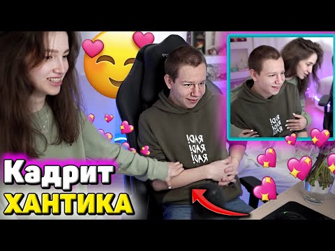 Видео: Генсуха Кадрит Хантика / Квикхантик Приехал к Аринян и Генсухе / Каждый День