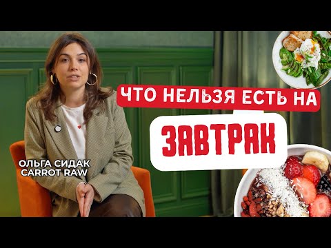 Видео: После таких завтраков у тебя нет энергии и тянет на сладкое!