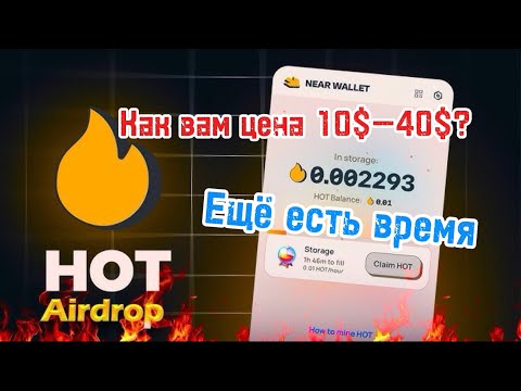 Видео: HOT NEAR WALLET | 10-40$ за HOT | Что сегодня нового в проекте? | Дополнительные фишки в проекте |