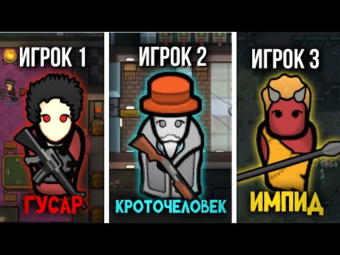 Видео: 3 ИГРОКА ИГРАЮТ ЗА РАЗНЫЕ РАСЫ в Rimworld