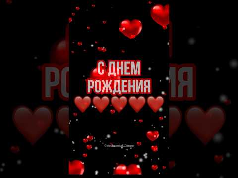 Видео: Красивое поздравление С днем рождения от мамы сыну! Будь счастлив СЫНОК❤️