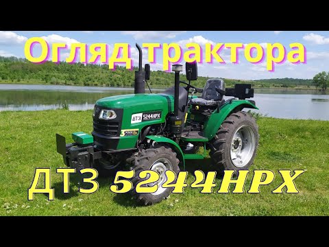 Видео: Огляд трактора ДТЗ 5244НРХ