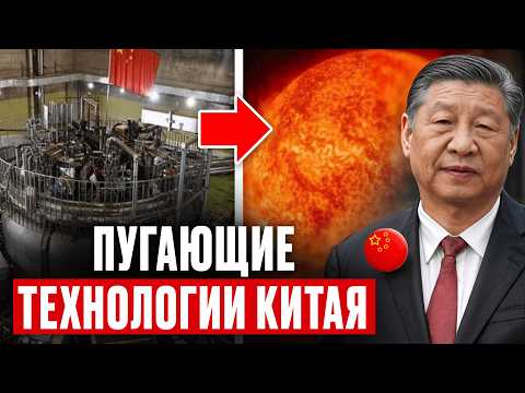 Видео: Как Китай захватывает мир? Эти новейшие китайские разработки пугают даже США!
