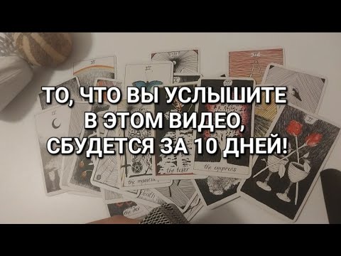 Видео: 100% ТОЧНО🚀 Что уже предрешено?✨️🔥