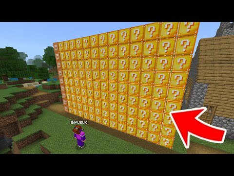 Видео: ПОЧЕМУ МОЙ ДОМ ОКРУЖЁН ЛАКИ БЛОКАМИ В МАЙНКРАФТ | Пирожок Minecraft