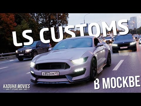 Видео: ТЮНИНГ В МОСКВЕ | ОБЗОР ТОПОВЫХ ТЮНИНГ АТЕЛЬЕ | САМАЯ БЫСТРАЯ M3 | LS CUSTOMS & PRIME TUNING