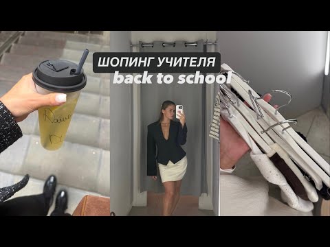 Видео: ПОТРАТИЛА ВСЮ ЗАРПЛАТУ😱подготовка к школе, милая канцелярия, чем учителя занимаются летом в школе?