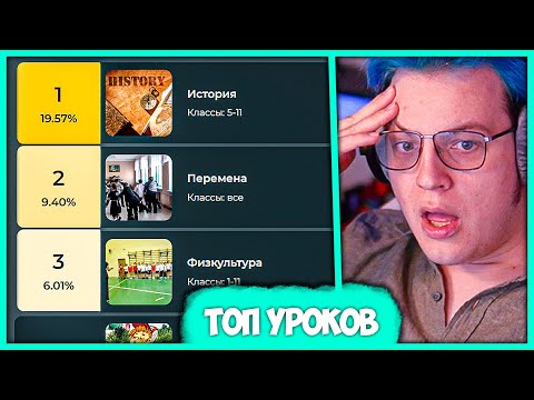 Видео: Пятёрка выбирает Лучший Предмет в Школе + Истории про Школу