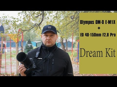 Видео: Olympus OM-D E-M1X + 40-150pro - комплект Мечты !