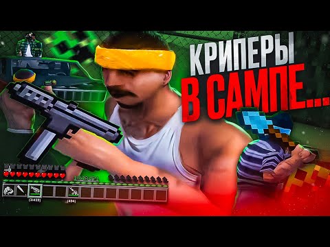 Видео: КУПИЛ МАЙНКРАФТ СБОРКУ и ПОШЕЛ на КАПТ в GTA SAMP на EVOLVE RP